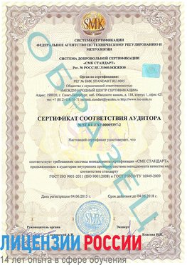 Образец сертификата соответствия аудитора №ST.RU.EXP.00005397-2 Подольск Сертификат ISO/TS 16949